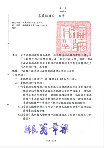 巨獸綠色科技與嘉義縣政府正式合作